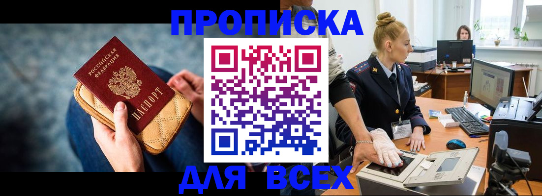 прописка законно в Муроме