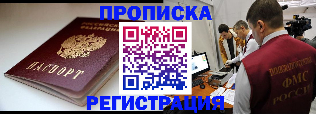 прописка законно в Муроме